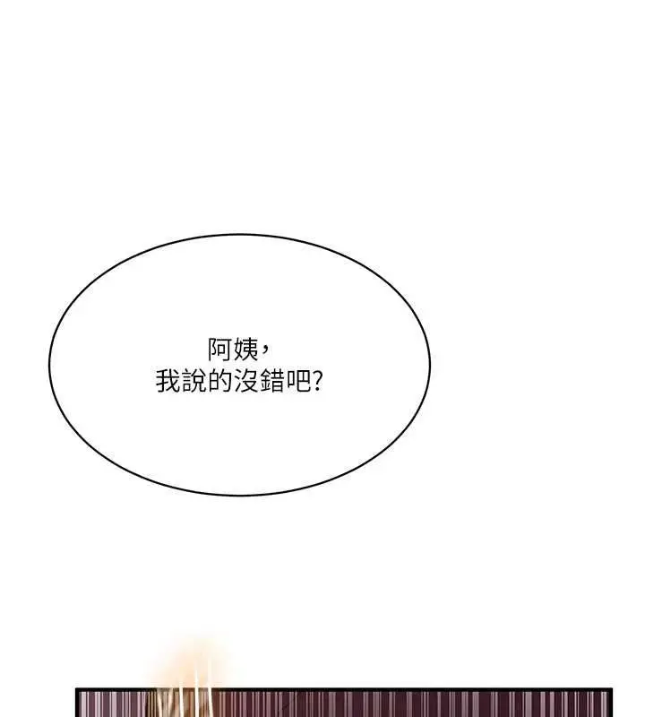 漫画《秘密教学》第309话第84张图