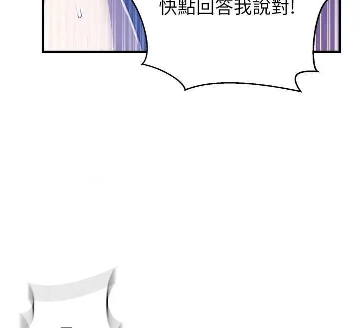 漫画《秘密教学》第309话第86张图