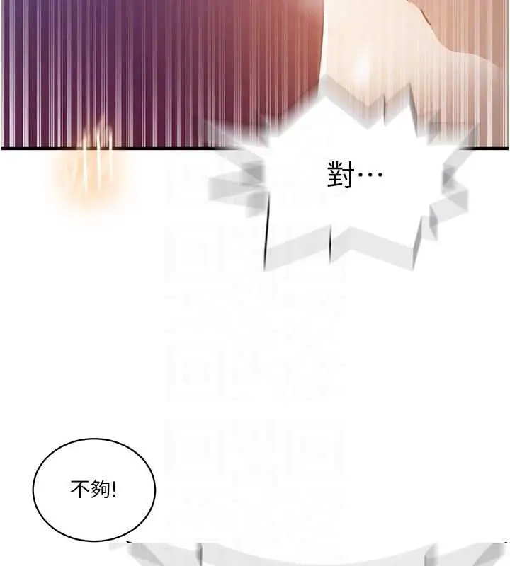 漫画《秘密教学》第309话第88张图