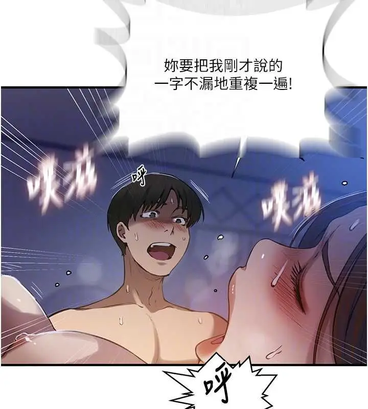 漫画《秘密教学》第309话第89张图
