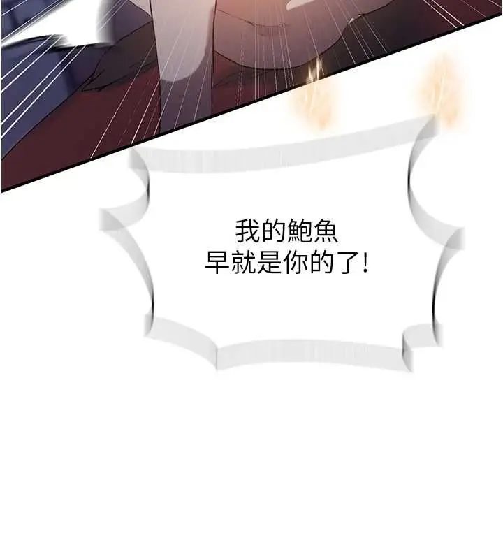 漫画《秘密教学》第309话第92张图