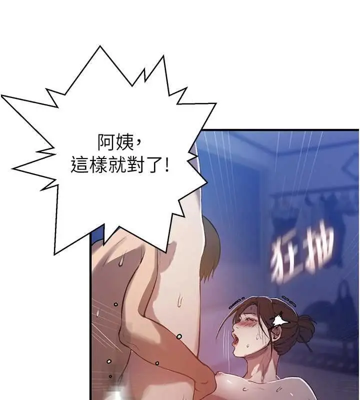 漫画《秘密教学》第309话第93张图