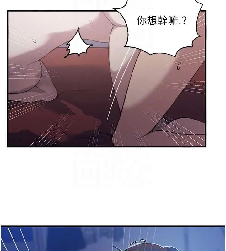 漫画《秘密教学》第309话第97张图