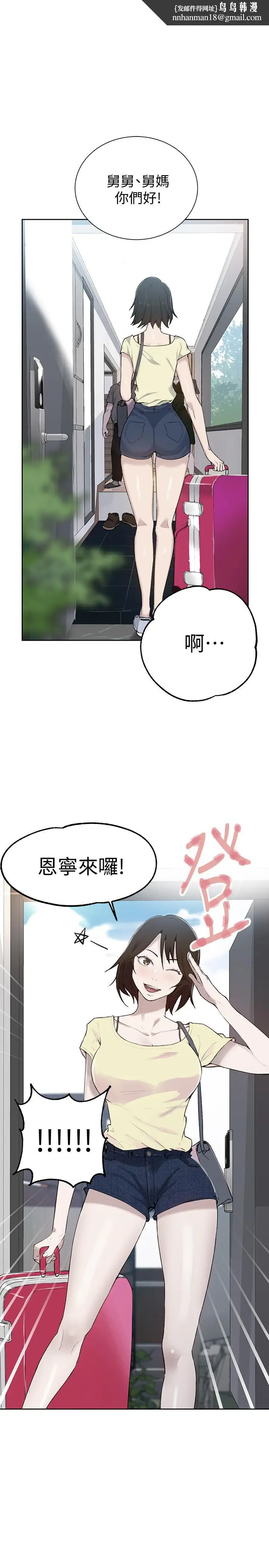 漫画《秘密教学》第48话第1张图