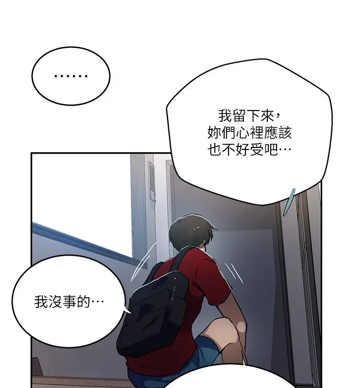 漫画《秘密教学》第304话第100张图