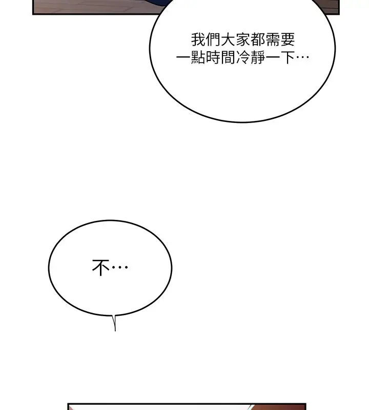 漫画《秘密教学》第304话第101张图