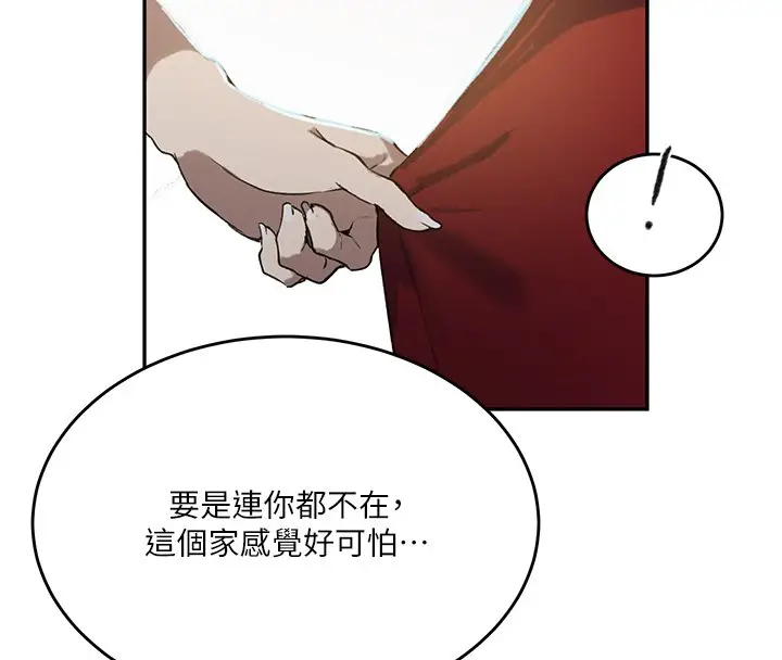 漫画《秘密教学》第304话第102张图