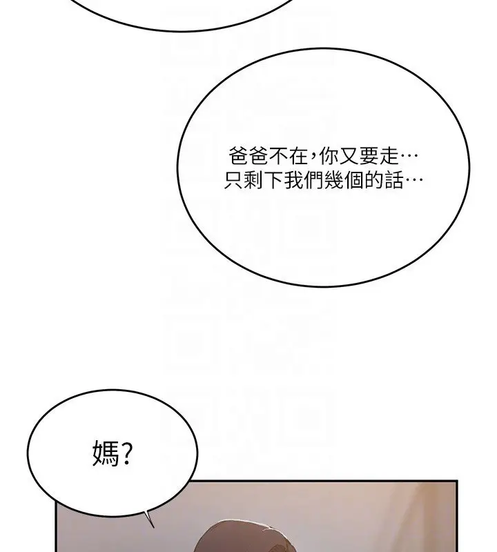 漫画《秘密教学》第304话第103张图