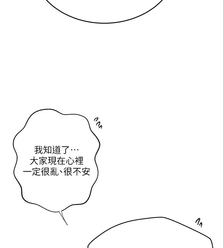 漫画《秘密教学》第304话第108张图