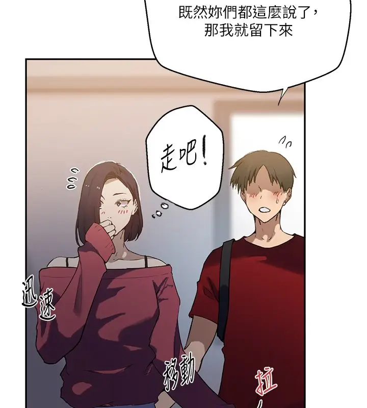 漫画《秘密教学》第304话第109张图
