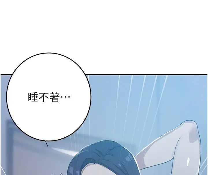 漫画《秘密教学》第304话第122张图
