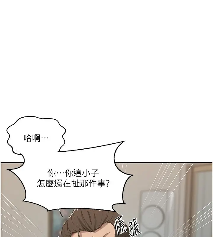 漫画《秘密教学》第304话第14张图