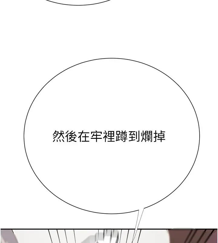 漫画《秘密教学》第304话第25张图