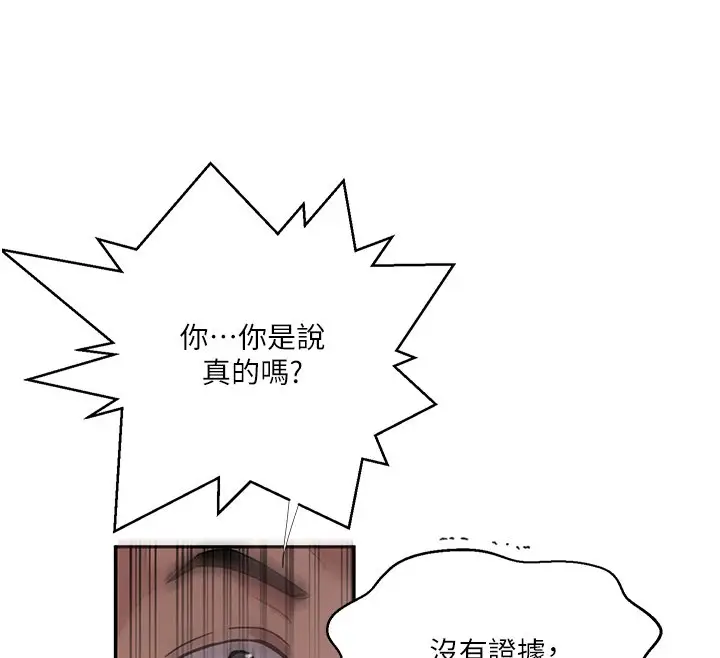 漫画《秘密教学》第304话第28张图