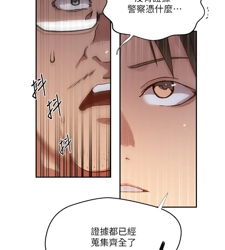 漫画《秘密教学》第304话第29张图