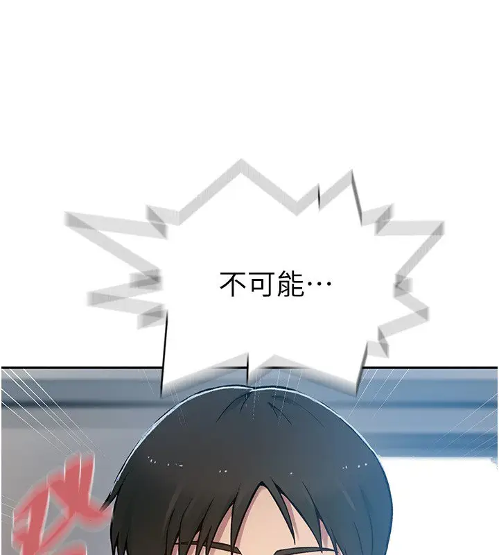 漫画《秘密教学》第304话第37张图