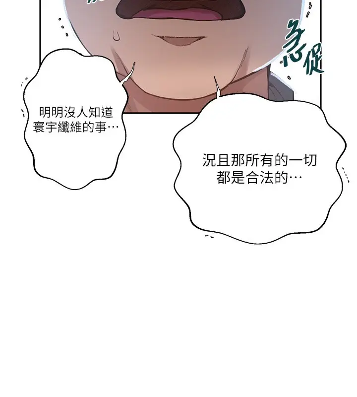 漫画《秘密教学》第304话第39张图