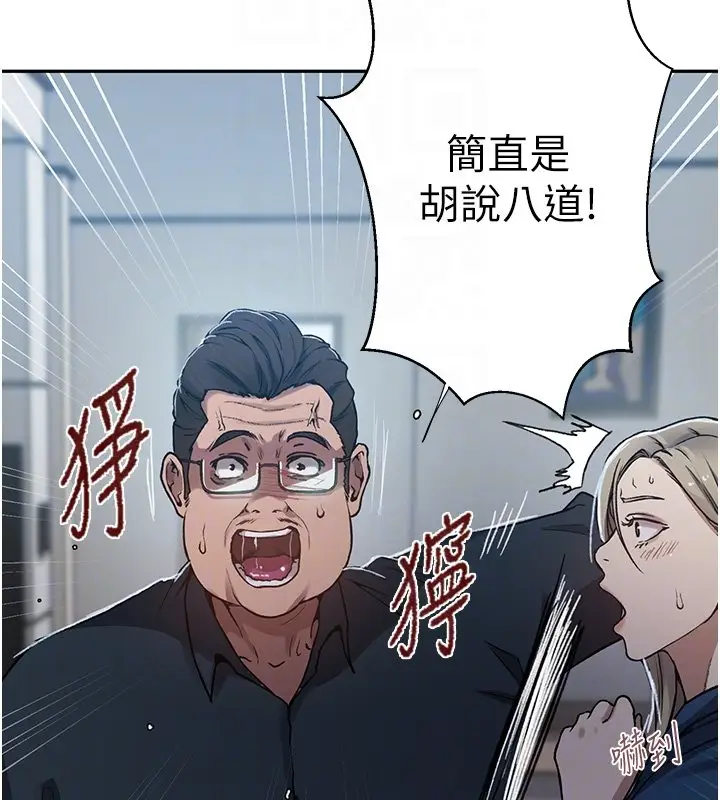漫画《秘密教学》第304话第49张图