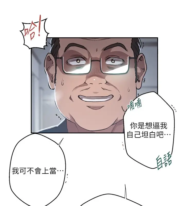 漫画《秘密教学》第304话第51张图