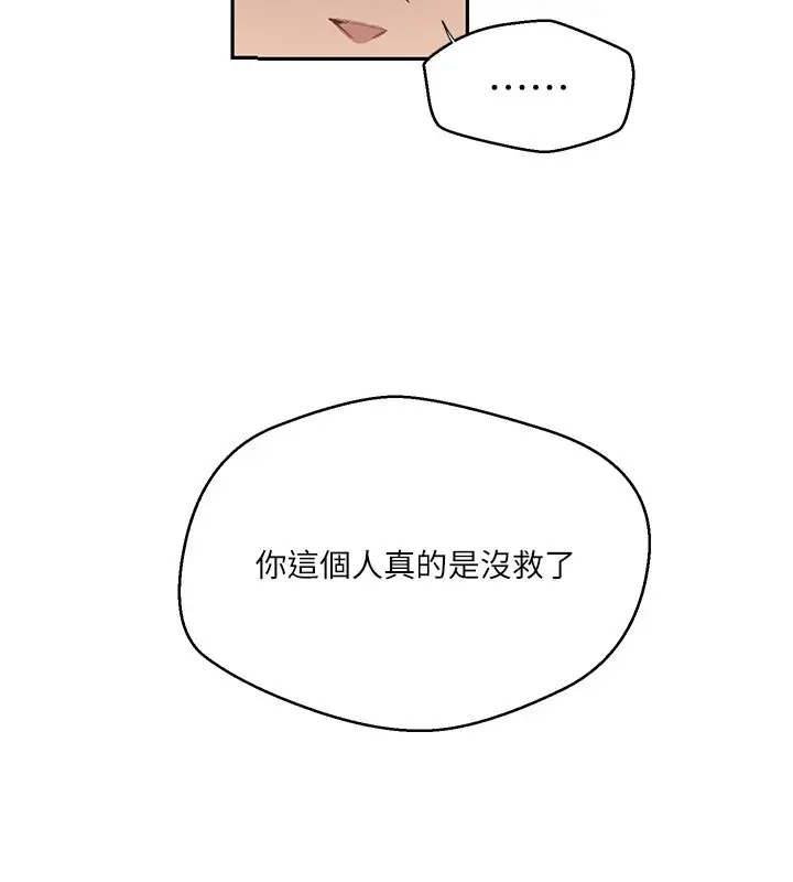 漫画《秘密教学》第304话第53张图