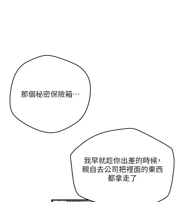 漫画《秘密教学》第304话第55张图