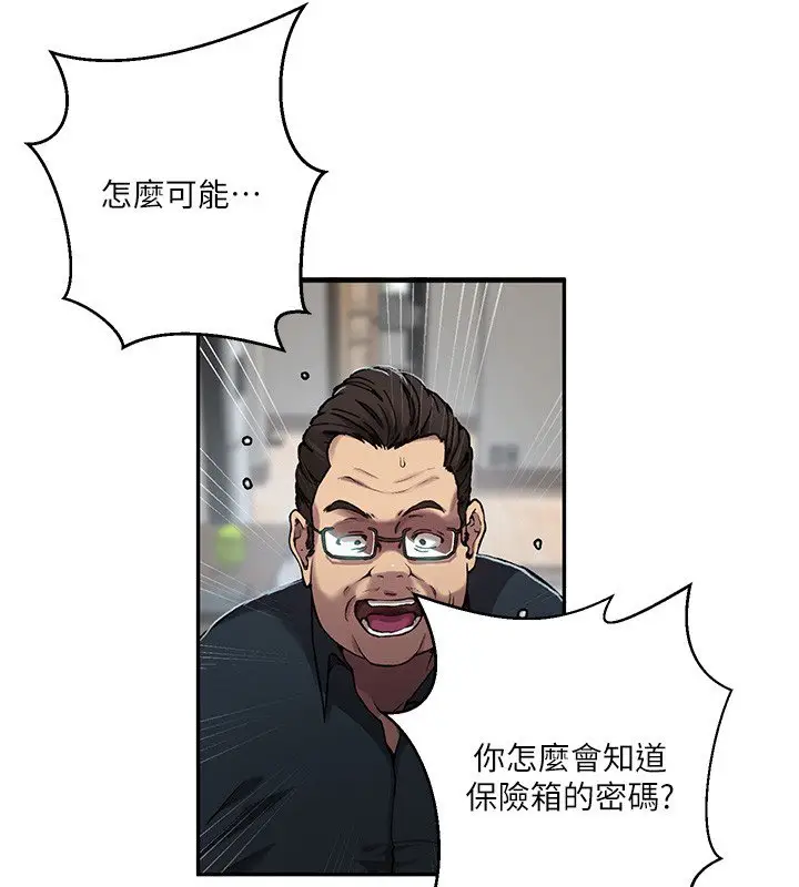 漫画《秘密教学》第304话第57张图