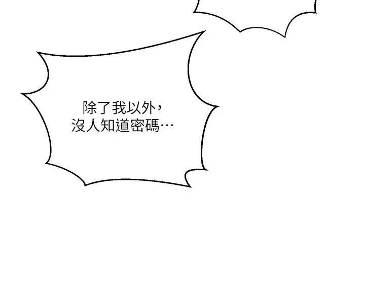 漫画《秘密教学》第304话第58张图