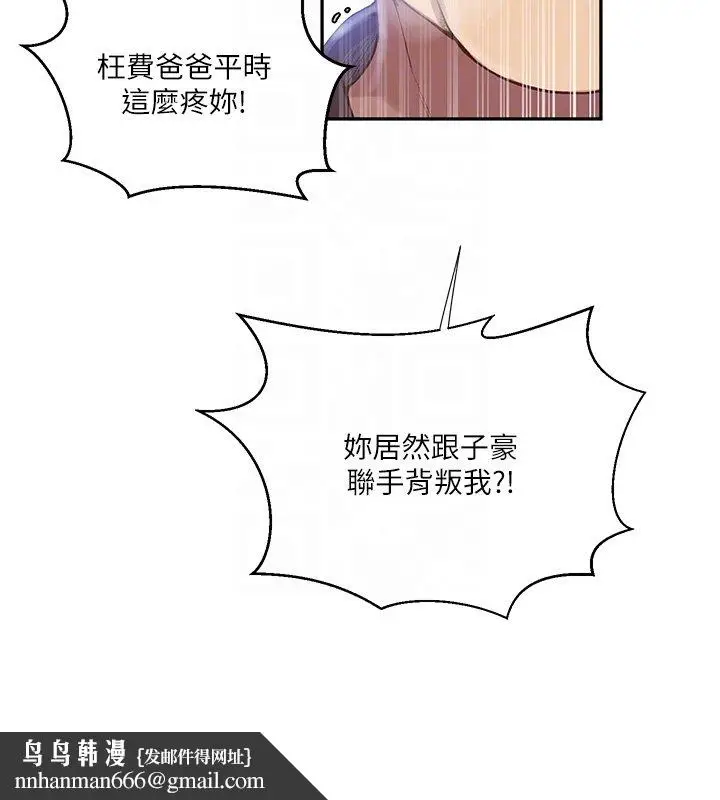 漫画《秘密教学》第304话第65张图