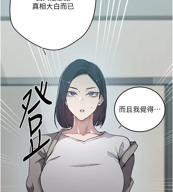 漫画《秘密教学》第304话第67张图