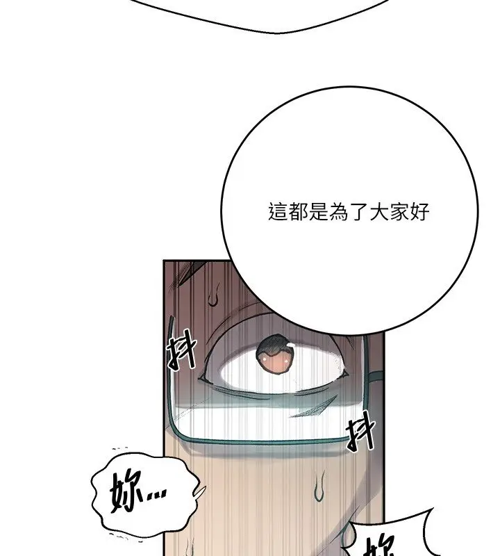 漫画《秘密教学》第304话第69张图