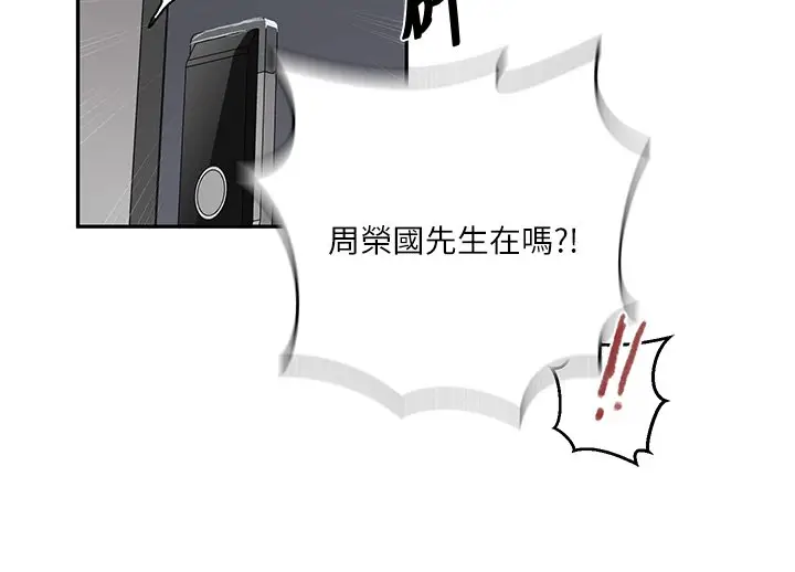 漫画《秘密教学》第304话第74张图