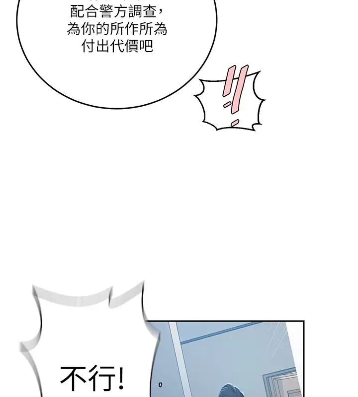 漫画《秘密教学》第304话第76张图