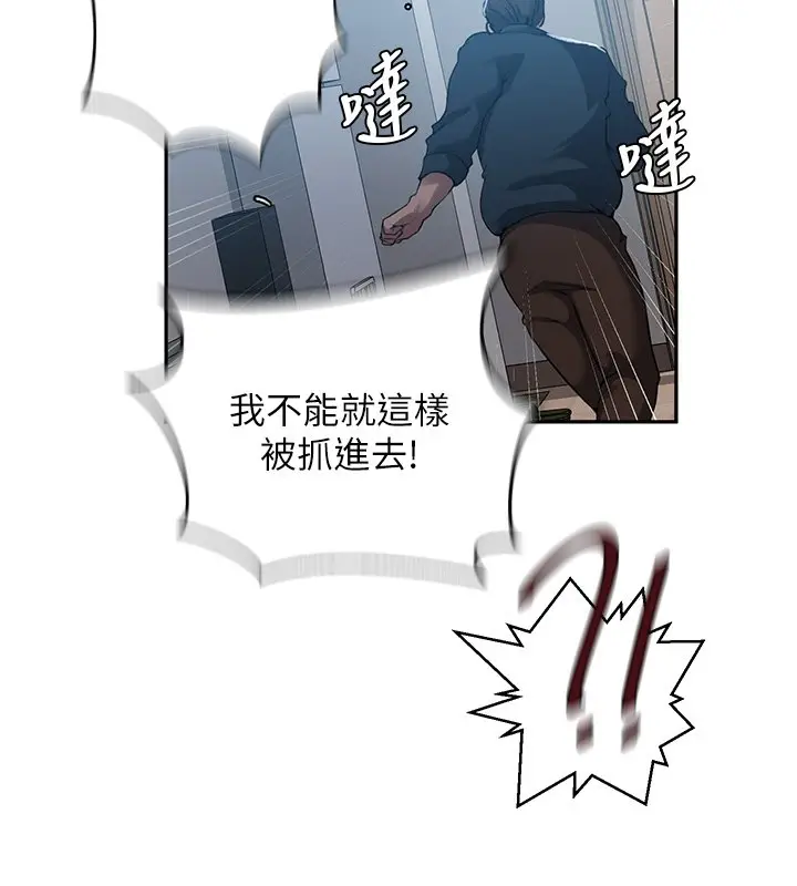 漫画《秘密教学》第304话第77张图