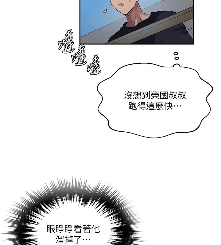 漫画《秘密教学》第304话第84张图
