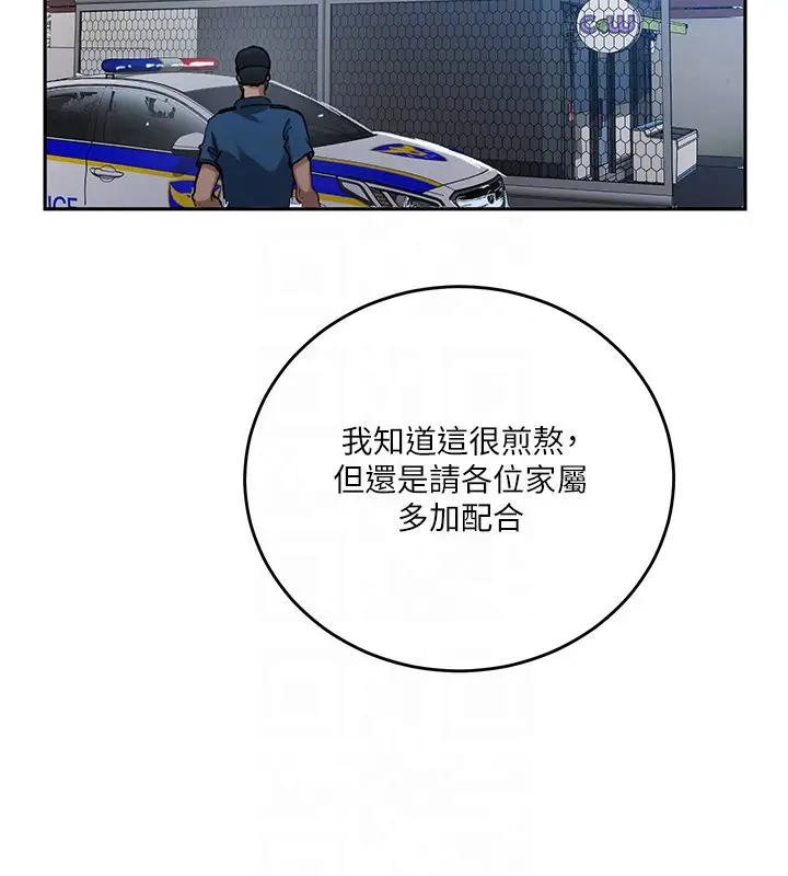 漫画《秘密教学》第304话第88张图