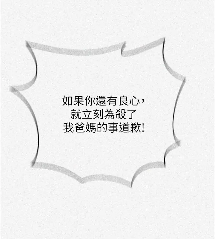 漫画《秘密教学》第304话第9张图