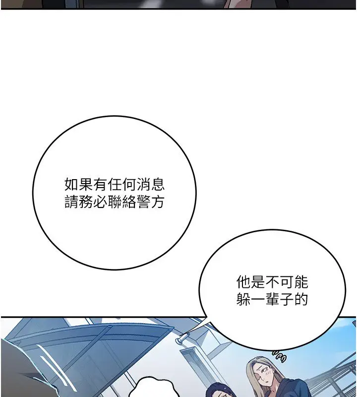 漫画《秘密教学》第304话第91张图