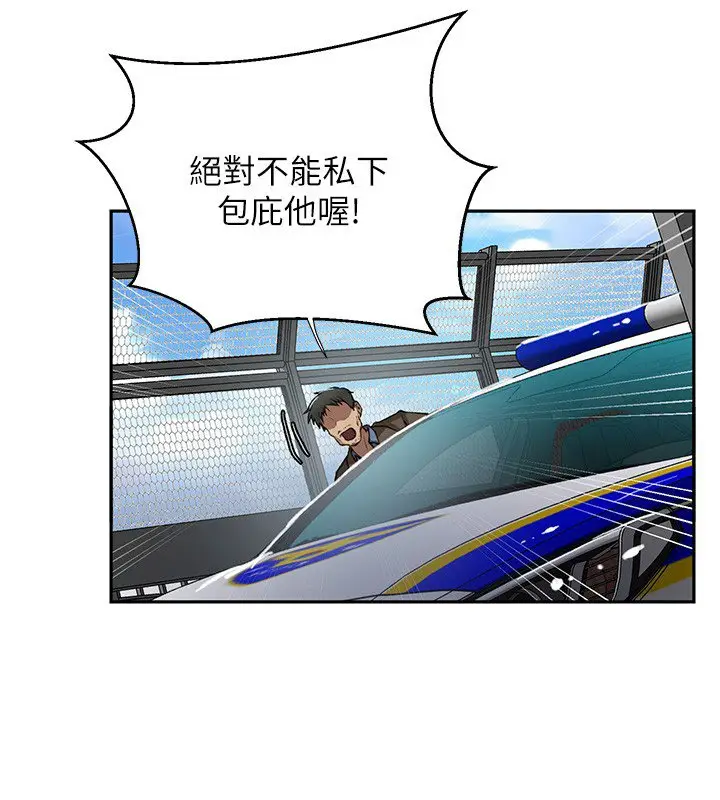 漫画《秘密教学》第304话第93张图
