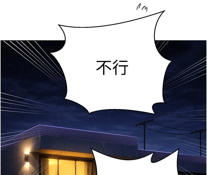 漫画《秘密教学》第304话第98张图