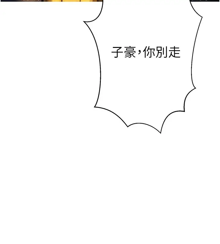 漫画《秘密教学》第304话第99张图