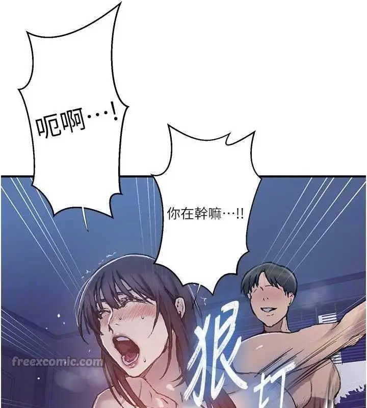 漫画《秘密教学》第279话第14张图