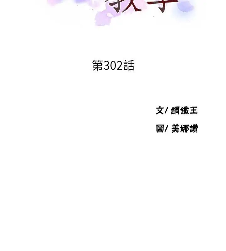 漫画《秘密教学》第302话第10张图