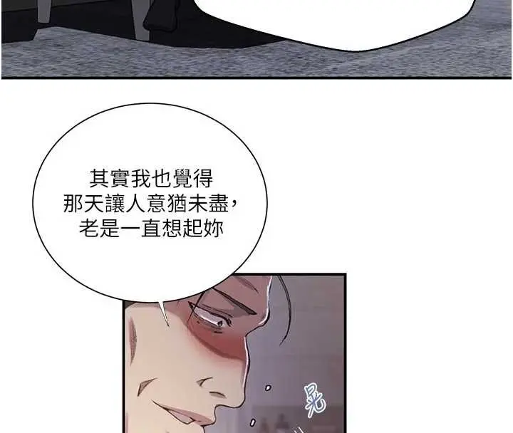 漫画《秘密教学》第302话第107张图