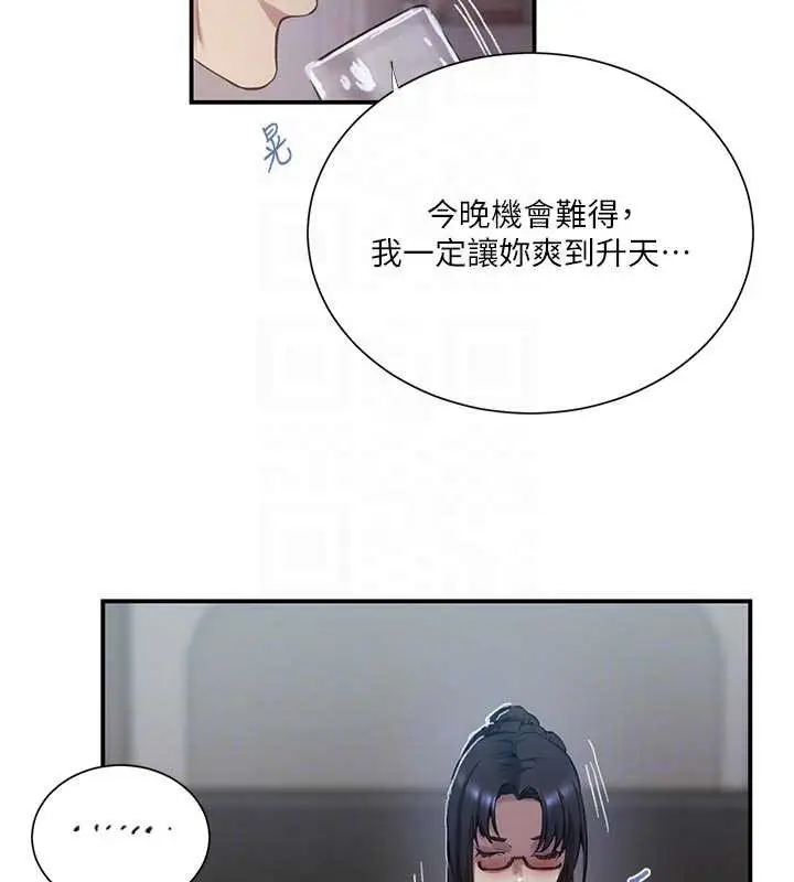 漫画《秘密教学》第302话第108张图
