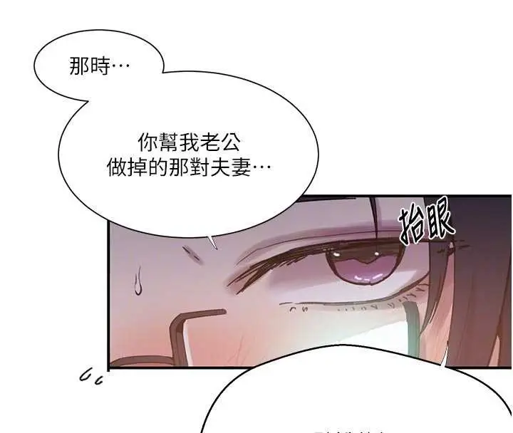 漫画《秘密教学》第302话第111张图