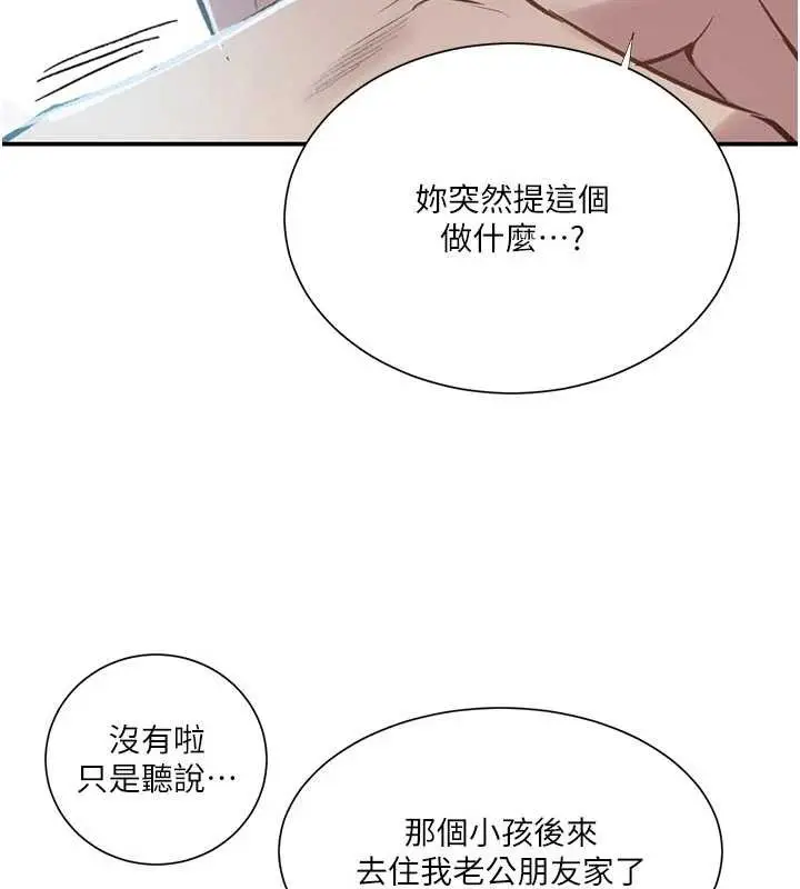 漫画《秘密教学》第302话第113张图