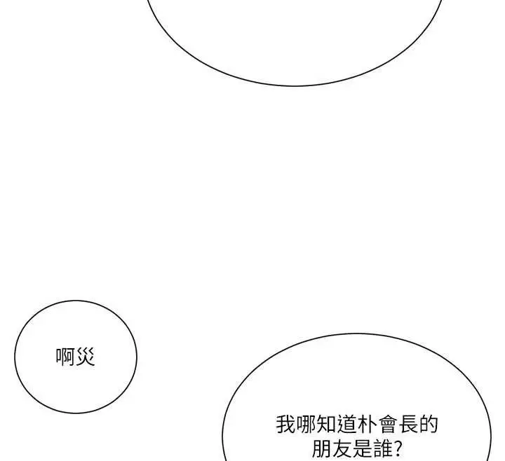 漫画《秘密教学》第302话第115张图