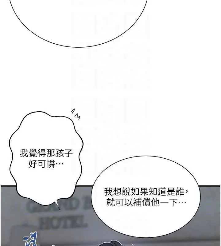 漫画《秘密教学》第302话第117张图