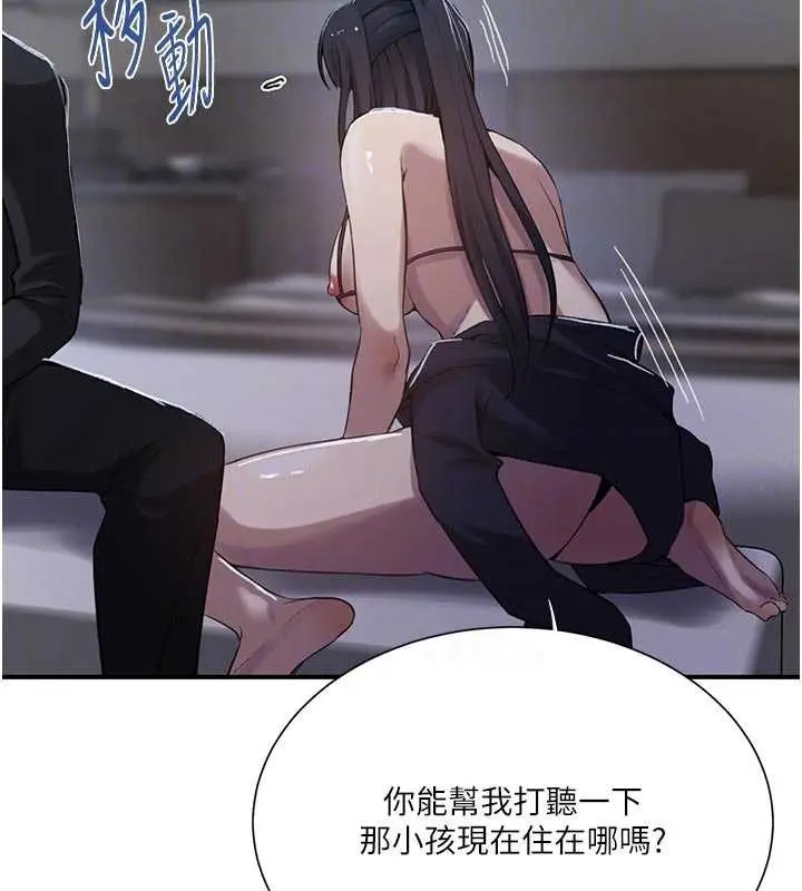 漫画《秘密教学》第302话第118张图
