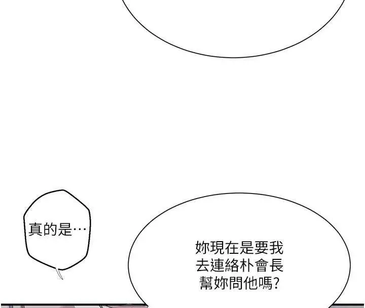 漫画《秘密教学》第302话第119张图